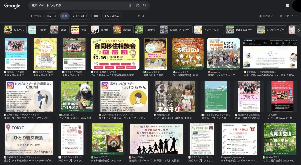 「東京　イベント　ひとり親」でGoogle検索した画面