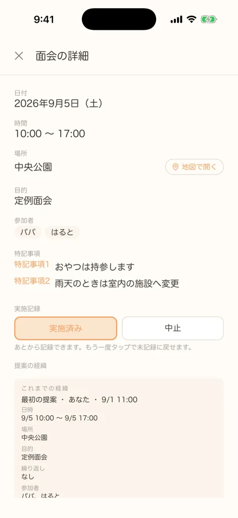 面会の詳細画面。予定内容や提案の経緯を確認できます。